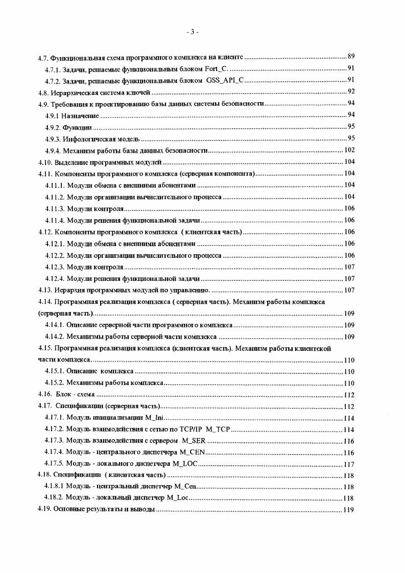 1.2.1. Уровни иерархии и средства управлсшя сетью.