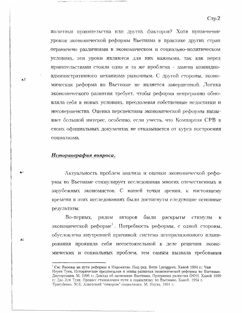 3. Оценить достигнутые успехи и недостатки. их причины, а также перспективу развития экономической реформы.