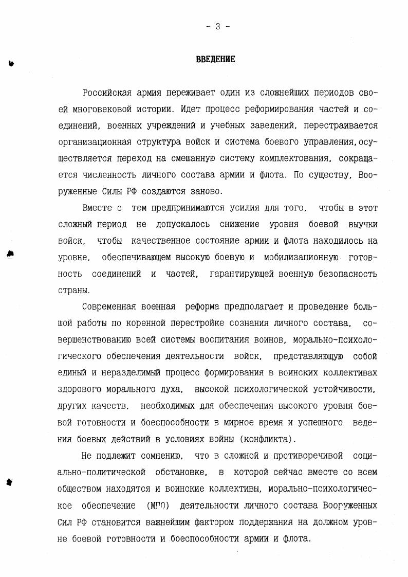 I И ВОЕННЫХ ОРГАНОВ ПО МОРАЛЬНОПСИХОЛОГИЧЕС