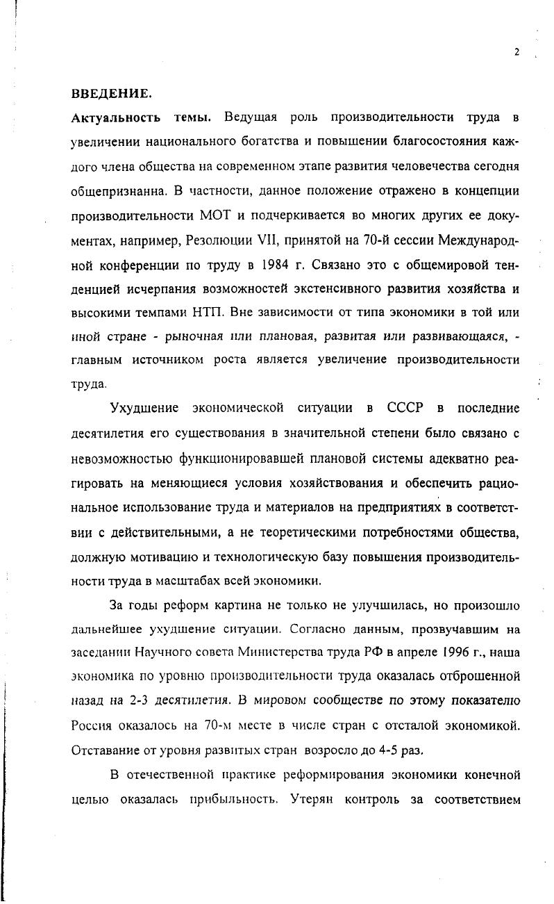 1.3. Роль современного общества в управлении производительностью труда 