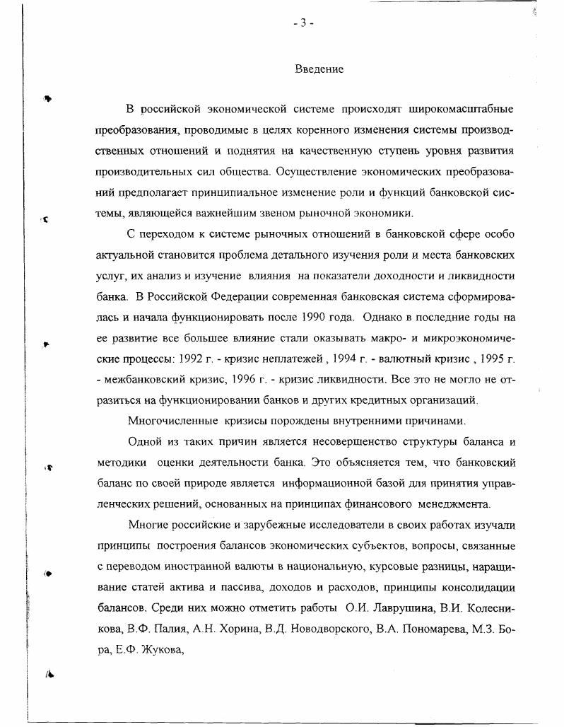 1.2 Методические основы консолидирования балансов