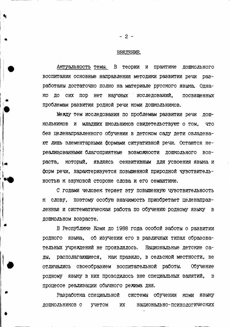 2.1 Организация занятий родным языком и их методическое обеспечение 1 