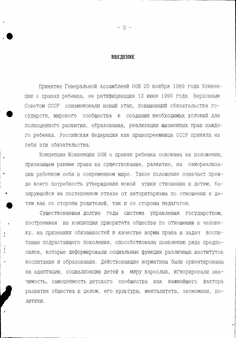  1. Право и ребенок как социальнопедагогическая проблема 