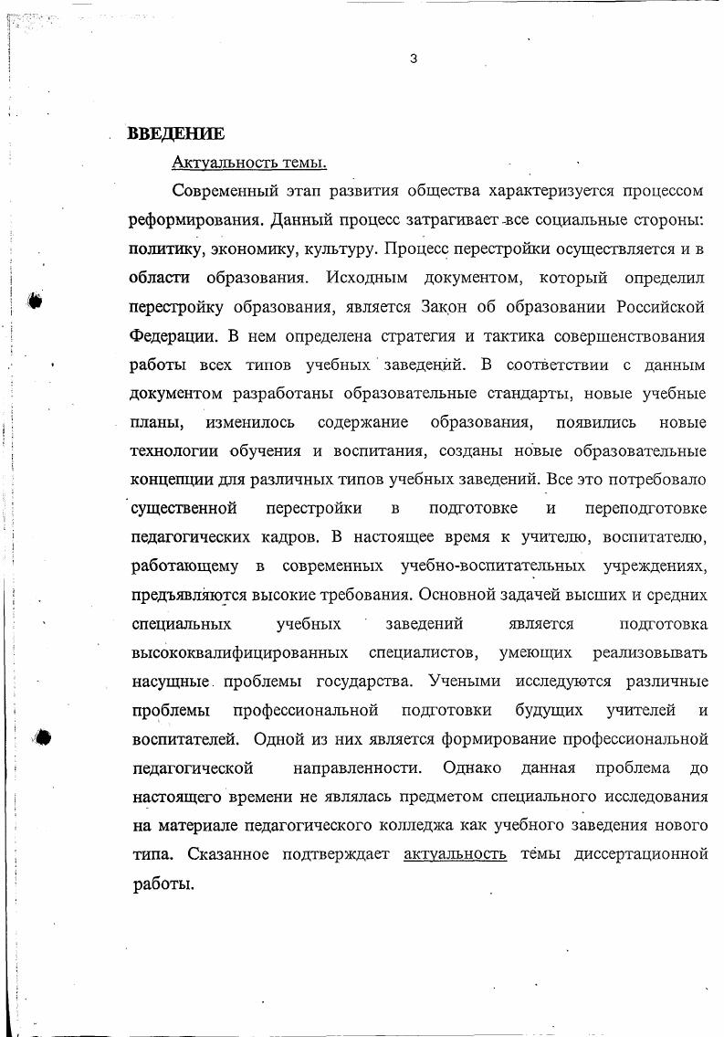1.2. Формирование профессиональной направленности студентов в