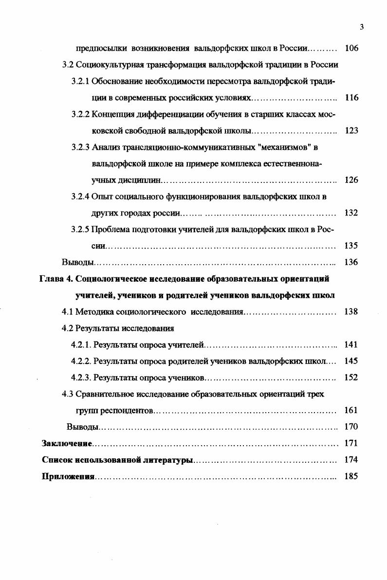 1.2 Антропософия как новый путь познания 