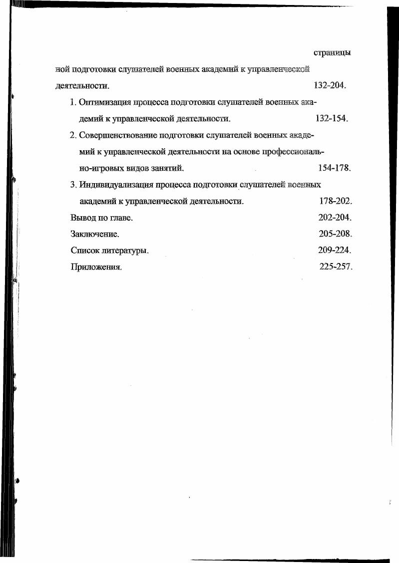 ГЛАВА Ш. Основные пути и педагогические условия эффектив