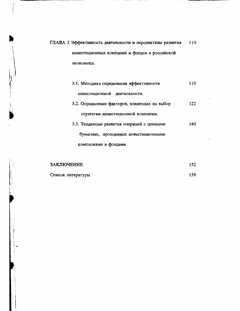 1.1. Сущность инвестиционного процесса