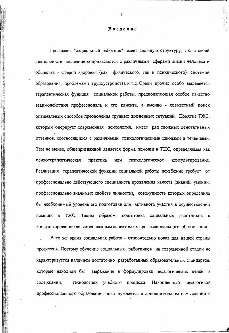 В связи с этим, важное значение приобретают механизмы психической саморегуляции, итогом действия которых становится осознанный или неосознанный выбор стратегий совладания с ТЖС 7, 8. При этом в поведении человек аюуализирует одну из следующих стратегий конструктивную подразумевающую позитивное преобразование ТЖС адаптивную сводящуюся к изменению аффективной оценки себя или ситуации дополнительную приводящую к пограничным или невротическим состояниям вследствие неоправданного игнорирования проблемы, некритической оценки собственной позиции и т. Понятно, что характер помощи со стороны психотерапевта, психолога, педагога или социального работника в этом случае подразумевает концентрацию не на конкретных повседневных жизненных обстоятельствах человекаклиента, а на попытках сориентировать его в направлении выбора конструктивных стратегий совладания. В рамках собственно социальной а не психотерапевтической или психологической помощи особенно важно, на наш взгляд, учитывать, что подвергаясь когнитивной переработке, социальные условия остаются как бы гештальтами индивидуальности, фоном, на котором разворачивается повседневная познавательная, эмоциональная и поведенческая активность, т. По мнению Ф. Клакхольма и Ф. Штродбека, стиль жизни это производное разделяемых большими группами людей мнений и ценностей, на которые те ориентируются, выбирая для себя индивидуальные модели адаптации. Принадлежность к ним формируется в столь раннем возрасте, что ее истоки в большинстве случаев не осознаются. Существенно, однако, что такое осознание возможно в зрелом возрасте при столкновении индивида с ситуациями. 