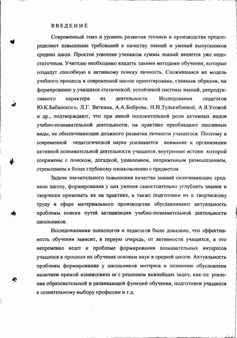 2.3 Методика формирования умения решать экспериментальные