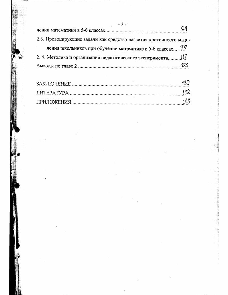 1.2. Психологический и методический анализ математических ошибок школьников.