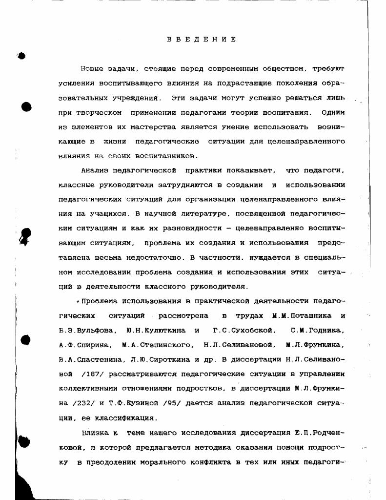 тя несла в себе такой огромный воспитательный заряд, что она перевернула душу молодого человека. Подобные воспитательные ситуации, стихийно возникающие, но имеющие большую воспитательную силу, может найти в своей жизни почти каждый человек. Такие ситуации, несущие большой воспитательный заряд, педагог может часто создавать в своей повседневной воспитательной работе. Во многом воспитательная сила этих ситуаций зависит от опыта коллективной жизни, накопленного в классе, от духа взаимопомощи, заботы друг о друге, царящего в нем. Причем, такие ситуации обычно содействуют дальнейшему развитию этих важных характеристик благополучного психологического климата в классном коллективе. В коллективе младших подростков, в 6 классе, за полтора года обучения накоплен значительный опыт совместных переживаний увлекательные походы, содержательные сборы, спортивные игры, коллективные походы в музеи и театры. В классе возникает идея создания понастоящему на взрослом уровне собственного кукольного театра. Изготавливаются куклы, достаются декорации, делается сцена, подбирается пьеса для постановки, идет ее коллективное чтение и обсуждение того, кому какая роль подойдет. Начинаются репетиции, в них задействованы десятьодиннадцать учащихся класса, репетиции идут после уроков во вторую смену, и классный руководитель оставляет только артистов, но просят разрешения остаться и остальные учащиеся класса, и почти все остаются, обещая сидеть тихо и не мешать артистам. 