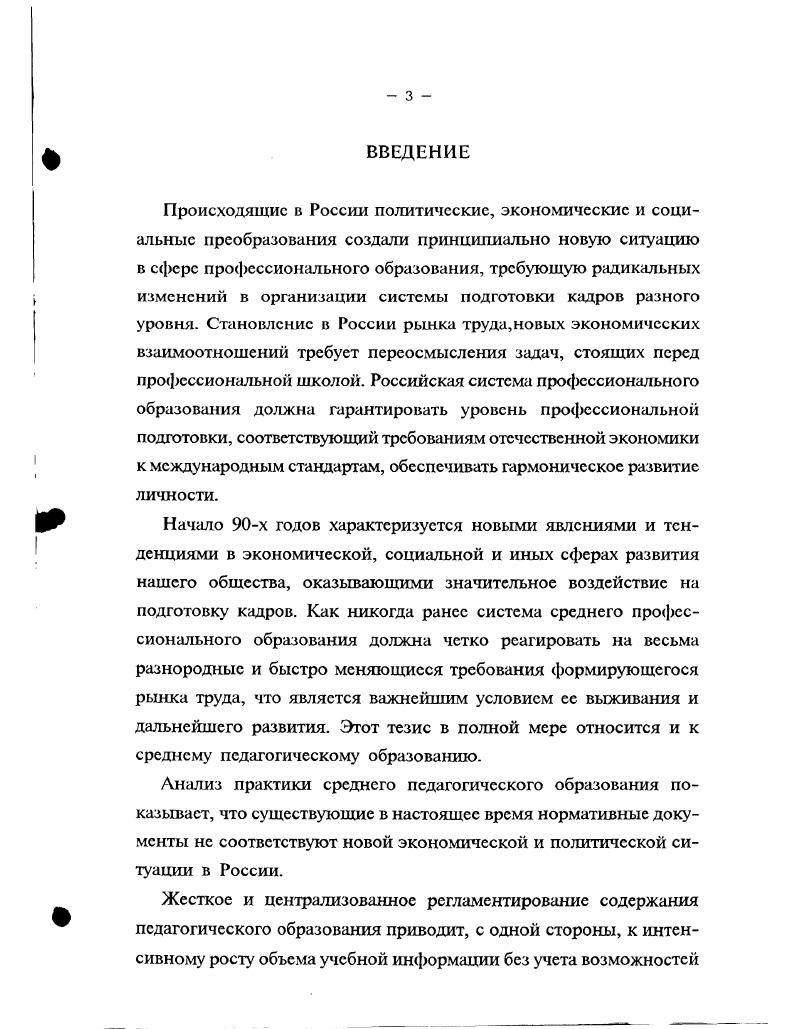 выявление и формирование непосредственно в педагогическом вузе творческой индивидуальности будущего педагога, развитие его педагогических взглядов, неповторимой технологии деятельности на основе получения общего и профильного образования КанКалик В. К. Разработка региональных моделей высшего образования Вест. Высшей школы г. Ведутся работы в рамках контекстного подхода к обучению и образованию. Знаковоконтекстным обучением называют такое обучение, в котором с помощью всей системы дидактических форм, методов и средств моделируется предметное и социальное содержание будущей профессиональной деятельности специалистов, а усвоение ими абстрактных знаковых систем наложено на канву этой деятельности Вербицкий А. А. Активное обучение в высшей школе, контекстный подход. Методическое пособие М. Высш. Концепция В. Астаховой строится на двух основных принципах свободы выбора института, факультета, преподавателя и т. Астахова В. Вест. Высш. I с. Предлагаются и средства перестройки учебновоспитательного процесса в рамках существующей системы. 