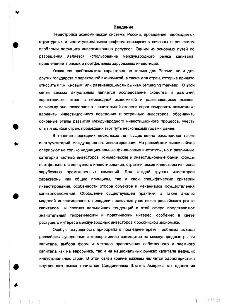 2. Место стран с переходной экономикой в мировом движении капиталов