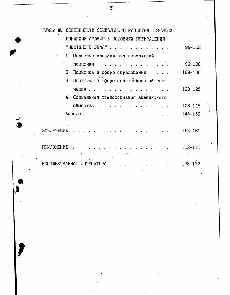  3. Политика в области нефте и газодобычи . 