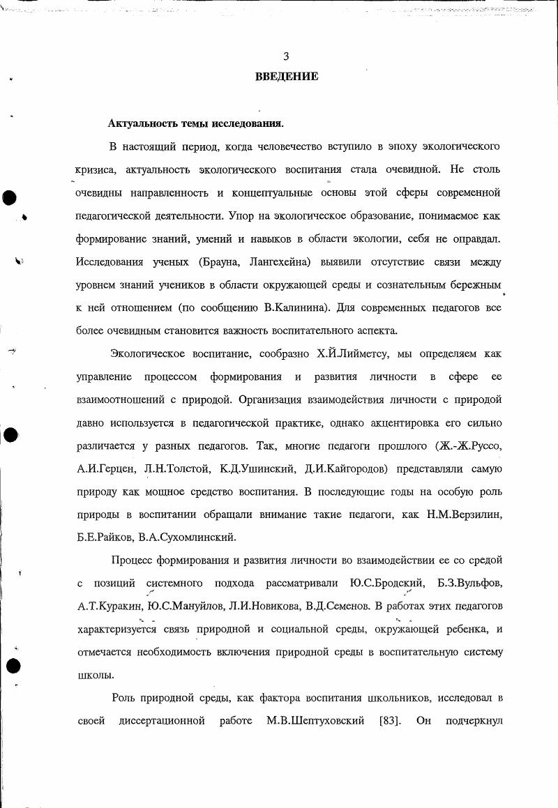 школьников в отдельных регионах России 
