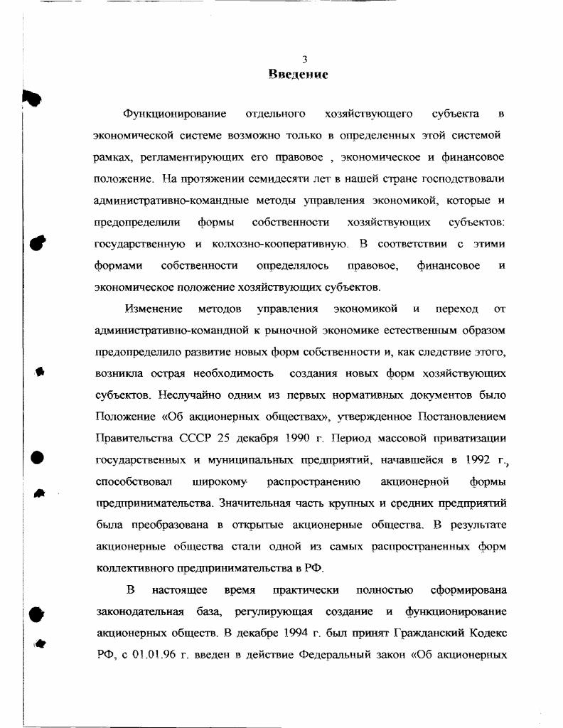 1.3. Проблемы учета формиоования уставного капитана акционерного общества