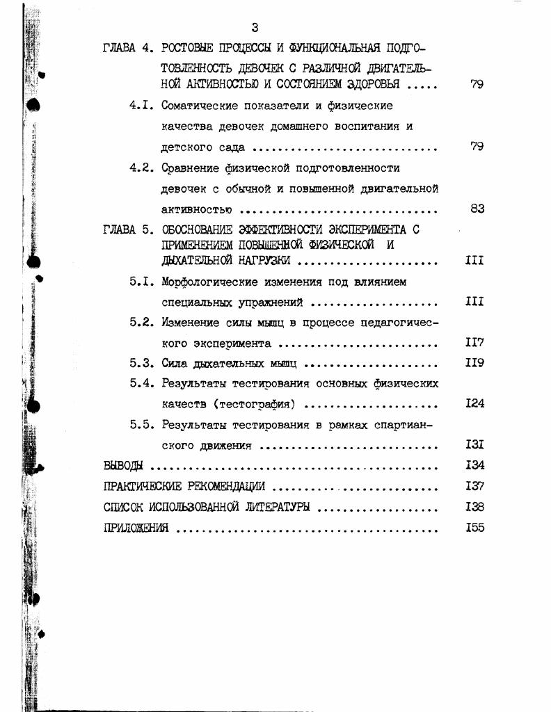 1.2. Развитие физических качеств в годы первого детства . 