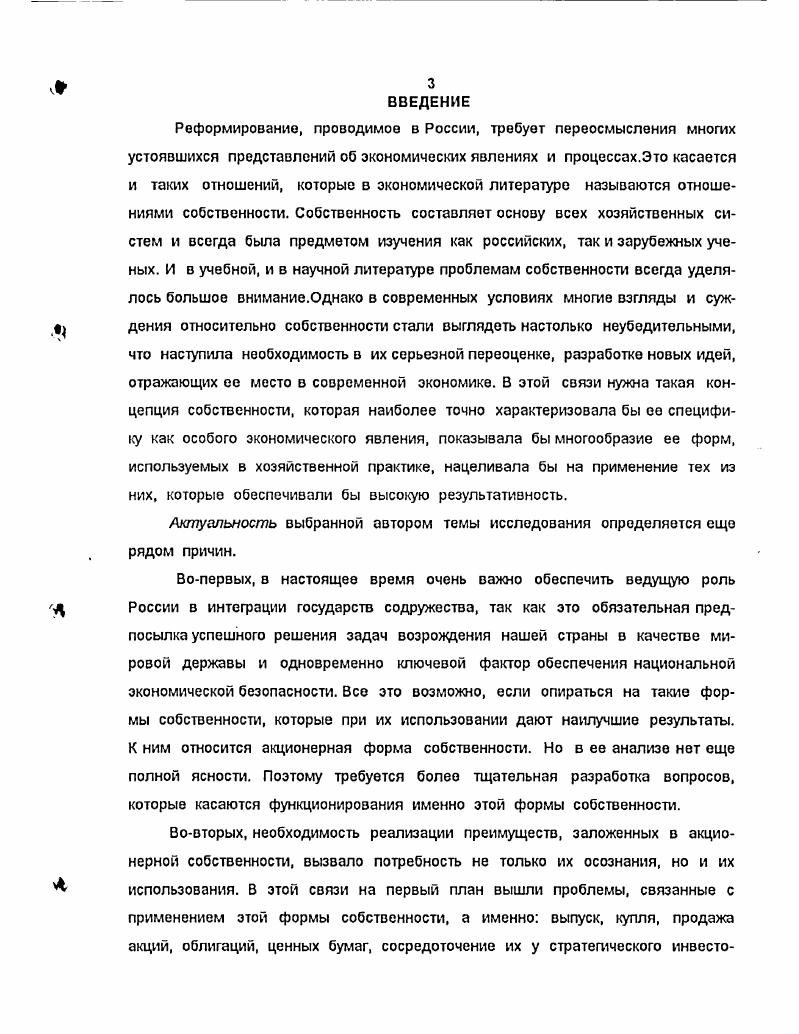 1.1. Экономическое содержание собственности.