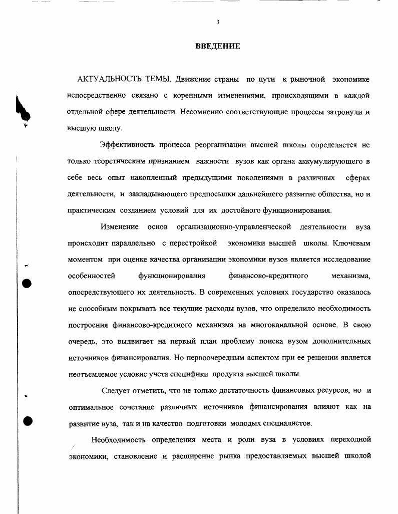 1.2. Особенности функционирования финансовокредитного механизма высшей школы 