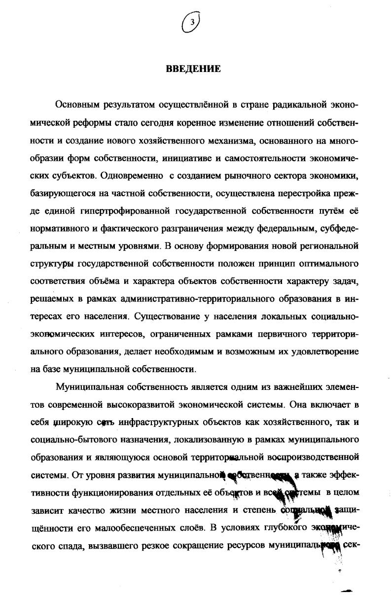 1.1. Сущность муниципальной собственности и е социальноэкономическое значение.