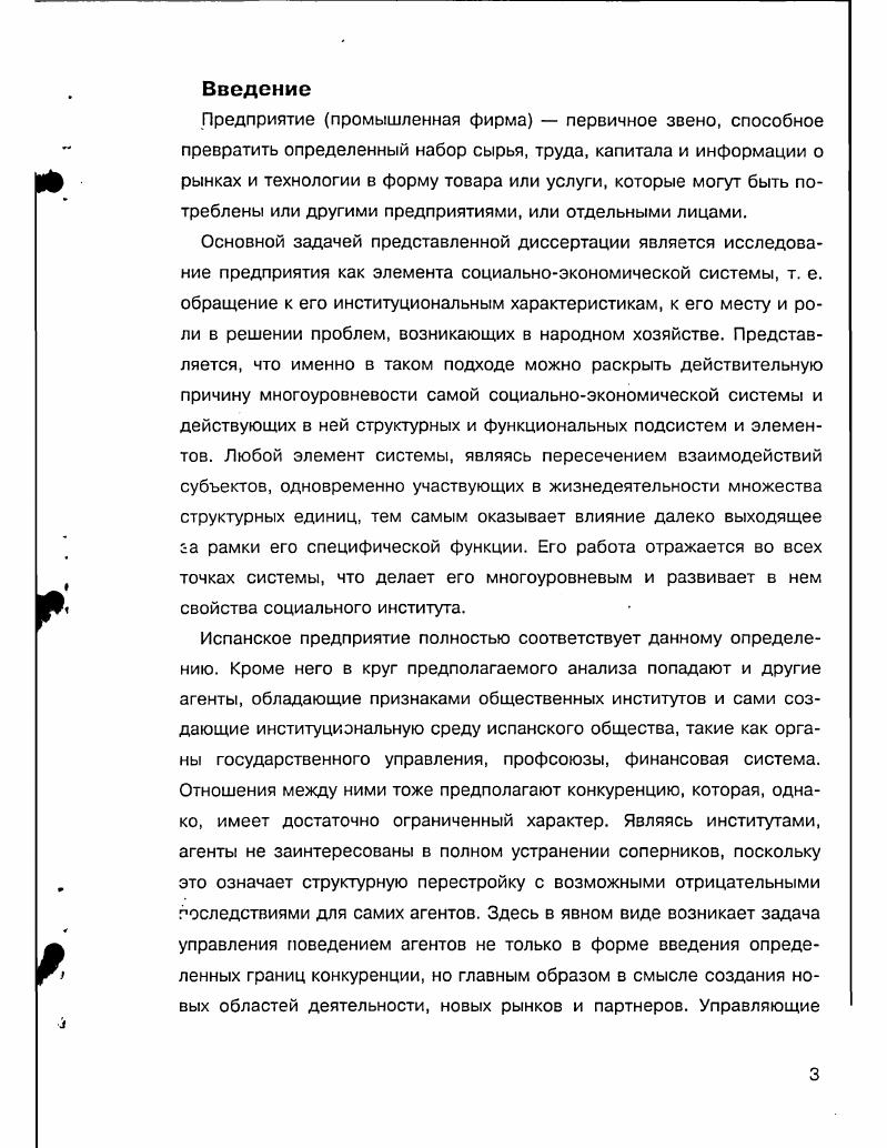 2.1. Развитие испанского предпринимательства в ходе региональной интеграции.Ав