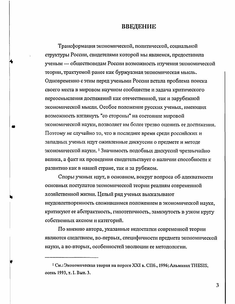 2См.Л. Роббинс. Предмет экономической науки.Альманах I, зима , т. 1. Вып. 1.