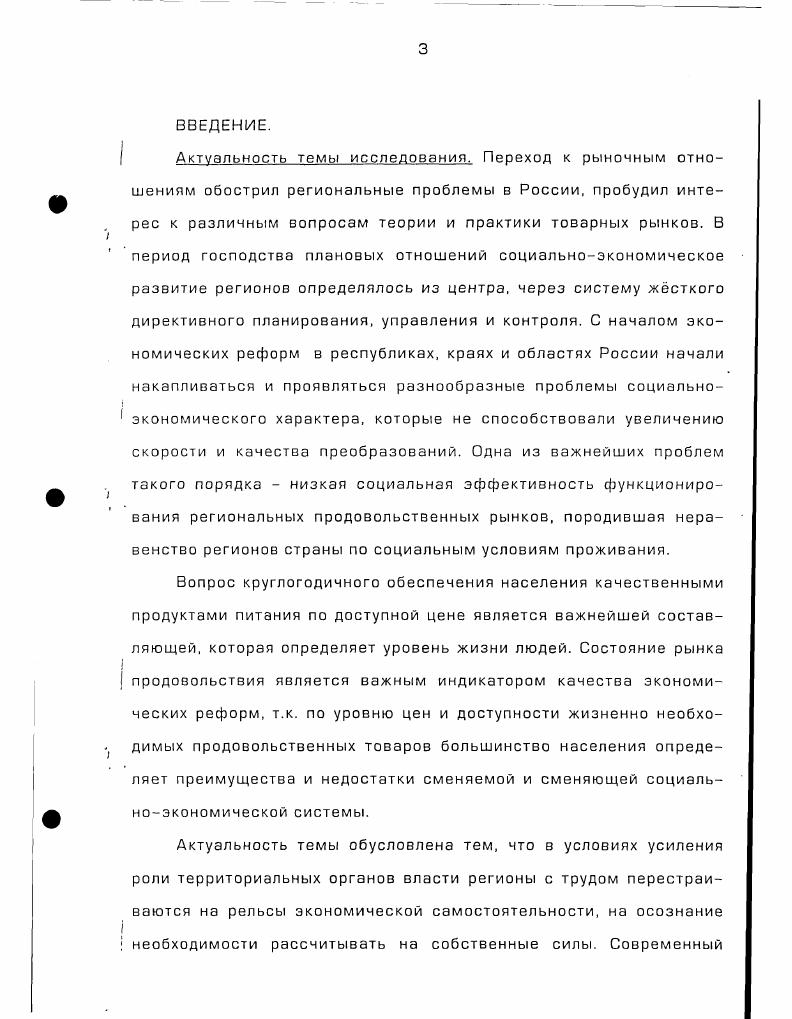 1.2.Особенности становления рынка продовольственных товаров как со 2 