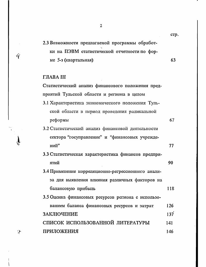 1.1 Сущность финансов и их роль в рыночной экономике