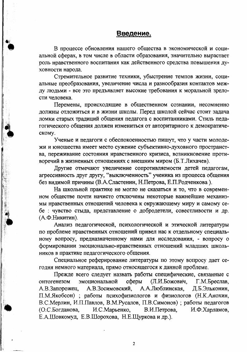 2. Характеристика эмоциональнонравственных отношений младших школьников.