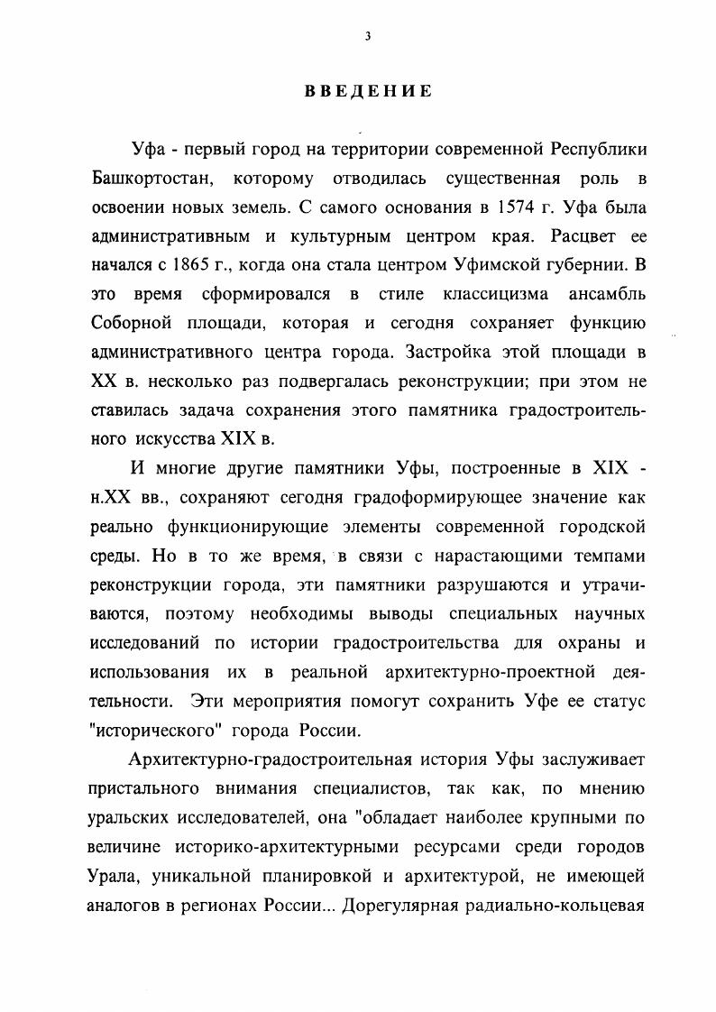 1.2. Эволюция планировочной структуры. 