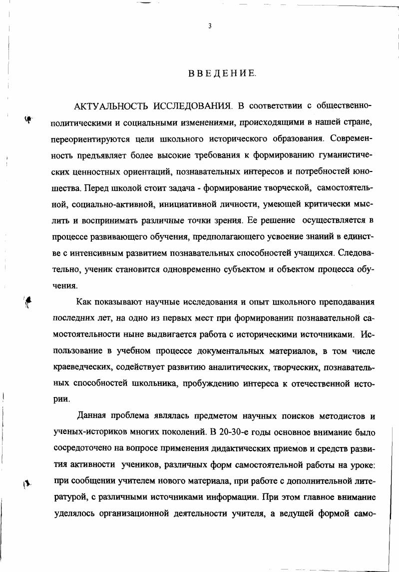 3. Развитие познавательной самостоятельности учащихся на 