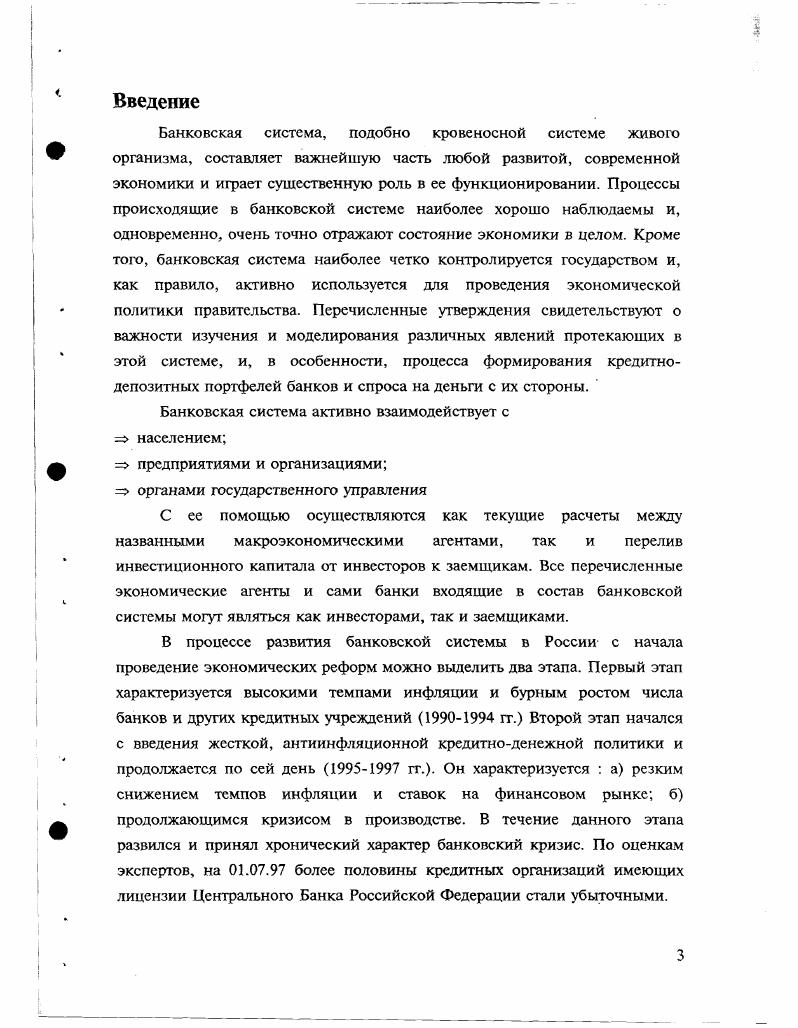 1. Существующие методы моделирования банковской деятельности 