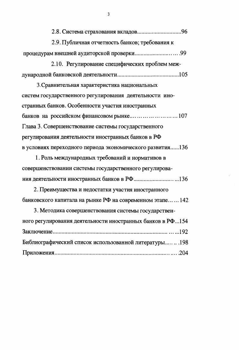 участниц, отдельных банковских институтов