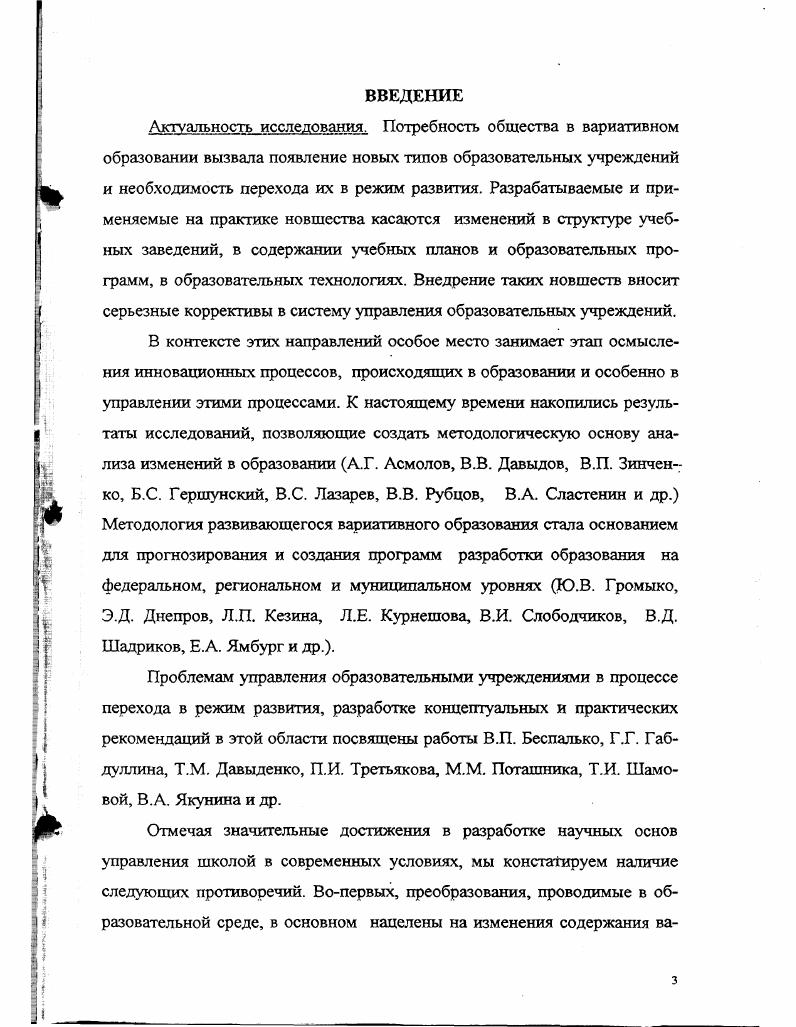 2 Роль и функции инноваций в развитии школы 