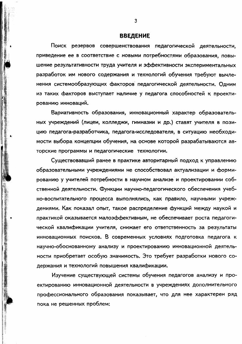 1.2 Готовность педагога к проектированию инновационной