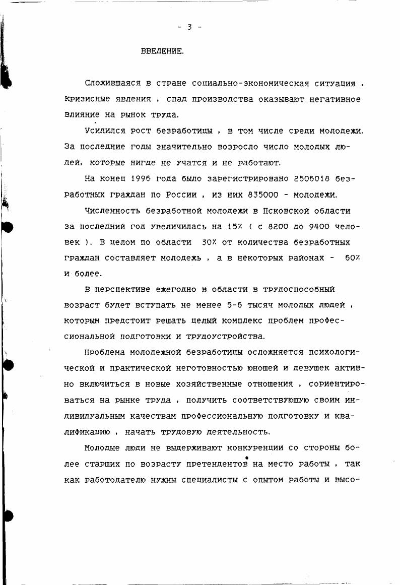 АДАПТАЦИИ МОЛОДЫХ БЕЗРАБОТНЫХ К РЫНКУ ТРУДА . 