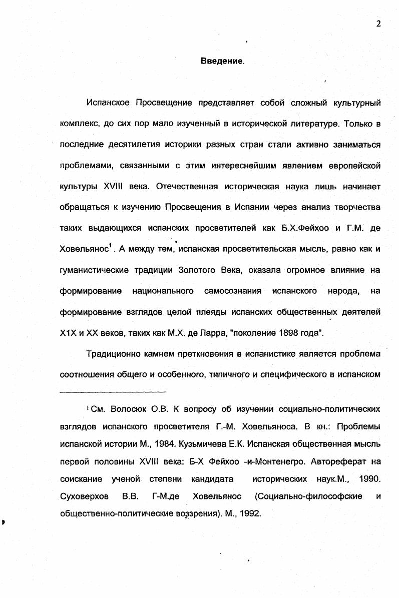 Истоки спора об исторических судьбах Испании с.