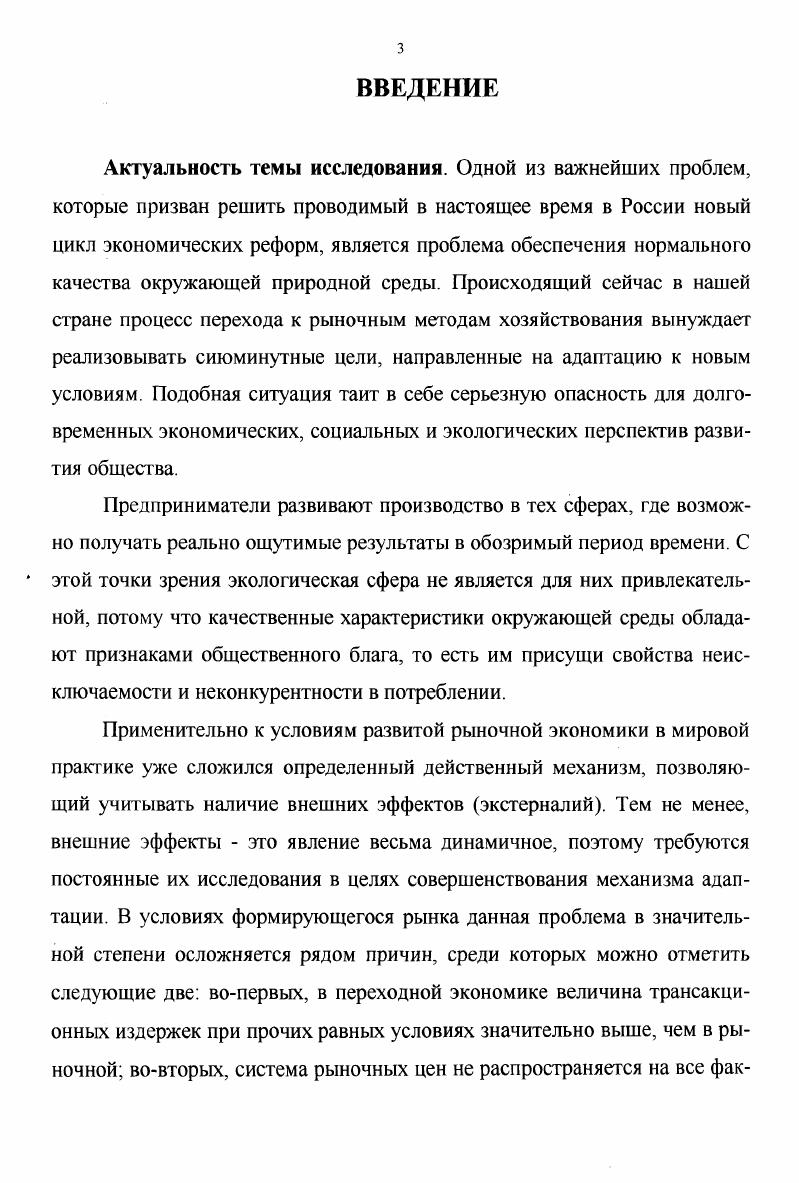 1.1. Классификация внешних эффектов и теоретические основы их регулирования.