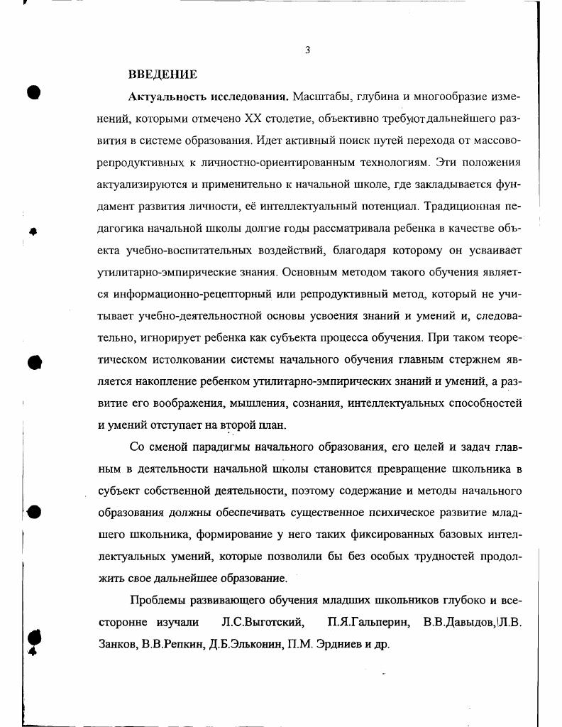 В основе этого мышления лежит эмпирическое или формальное обобщение, позволяющее человеку путем сравнения предметов обнаруживать в них нечто сходное, одинаковое, общее, а зачем, обозначая эго общее слово, отделять абстрагировать его от других свойств предмета, создавая тем самым эмпирическое понятие. Такое понятие словесно фиксирует группу в чемто сходных, одинаковых предметов, выделяя в них общие свойства. Используя эмпирическое понятие, человек может строить классификацию различных предметов, а затем, сталкиваясь в жизни с какимлибо отдельным предметом, узнавать его в качестве сходного или общего с другими предметами, имеющими одно и то же словесное обозначение. Эмпирические обобщения и понятия, а также осуществляющееся на их основе мышление играют в жизни людей большую роль, позволяя упорядочить окружающий предметный мир и хорошо ориентироваться в нем. Эмпирические представления и понятия возникают у детей в раннем дошкольном возрасте, поскольку соответствуют их потребности в упорядочении жизненных впечатлений. Дошкольная игра расширяет круг этих понятий. Традиционная начальная школа культивирует у младших школьников эмпирическое мышление, обеспечивая усвоение ими большого количества эмпирических знаний. В основе теоретического мышления лежит теоретическое обобщение. Человек, анализируя некоторую развивающуюся систему предметов, может обнаружить ее генетически исходное, существенное или всеобщее отношение. Выделение этого отношения это содержательное обобщение данной системы. 