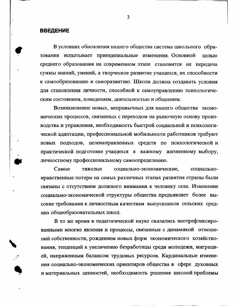Трудовая подготовка школьников это интегральный процесс и результат воспитания трудолюбия, осуществления политехнического образования, соединения обучения с производительным трудом, в ходе изучения основ наук и других видов учебного труда, трудового обучения как обязательного учебного предмета, общественно полезного, производительного труда, профессиональной ориентации, технического творчества, сельскохозяйственного опытничества, деятельности трудовых объединений школьников, организации различных мероприятий, имеющие трудовой характер 5,. В педагогической литературе и на практике широко используется термин трудовое воспитание Трудовое воспитание одна из сторон воспитания. Оно нацелено на осознание детьми, подростками, юношеством нравственной ценности трудового начала жизни и строится на восстановлении во многом утраченных к настоящему времени моральноценностных отношений личности к труду, когда труд входит в систему высших ценностей человека и всех его жизненных ориентаций 4,. В работах К. Ш.Ахиярова, С. Я.Батышева, А. К.Бешенкова, А. И.Кочетова, И. И.Зарецкой, И. Д.Чернышенко и др. Чернышенко И. Д. подчеркивает Трудовое воспитание это многогранный, диалектический процесс, в результате которого подрастающая смена перенимает у старших поколений трудовой и социальный опыт и тем самым практически, идейно и нравственно готовится к труду, общественной деятельности, к управлению производством и государством 2, . А.И. Кочетов в своей монографии раскрывает сущность этого понятия. Он пишет Трудовое воспитание это процесс формирования у личности готовности к труду на основе взаимосвязи знаний, умений и навыков, создания опыта применения, развития сил и способностей, самореализации духовного мира в различных видах деятельности 3. 