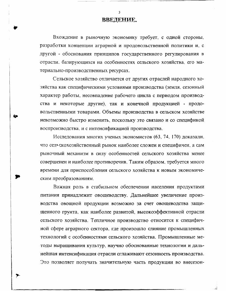 1.1. Организация производства овощей в защищенном грунте