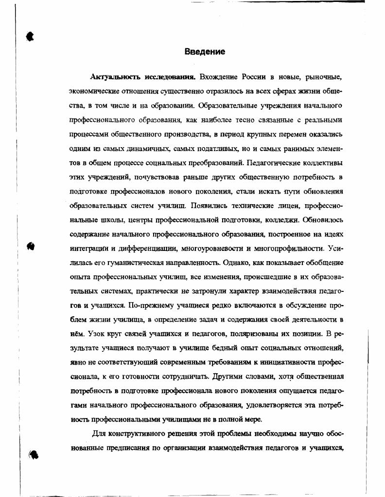 2.1 Особенности проектирования взаимодействия педагогов и учащихся