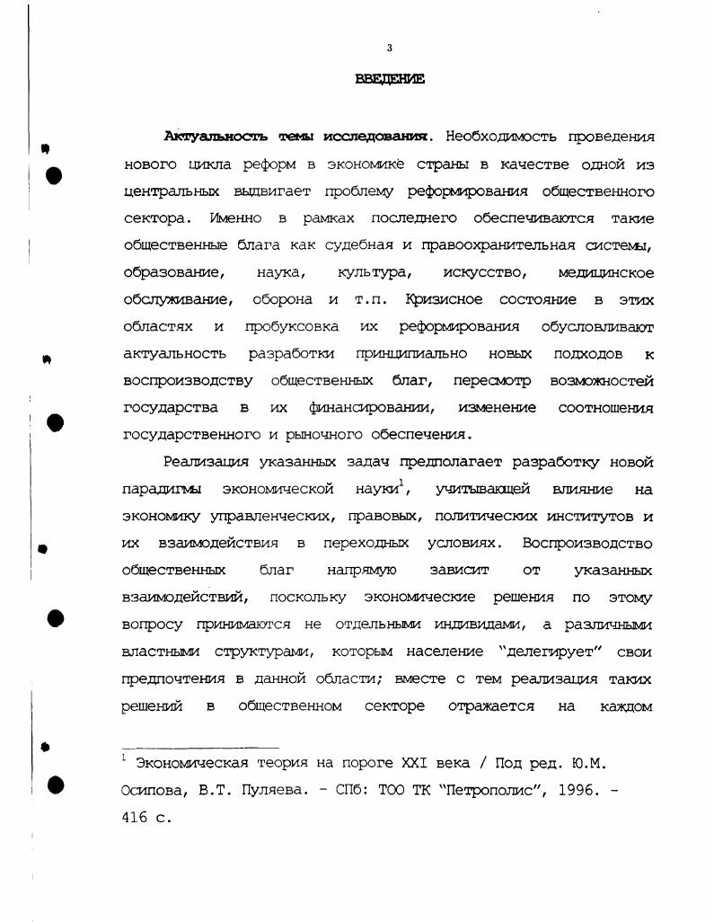  1. СБЩЕСТВЕНННЫЕ БЛАГА И ВНЕШНИЕ ЭФФЕКТЫ