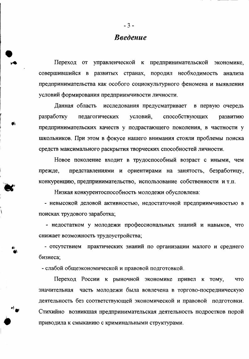 Глава 2. УСЛОВИЯ РАЗВИТИЯ ПРЕДПРИИМЧИВОСТИ У