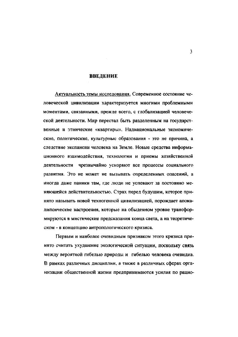 1.1 Сущность современной экологической ситуации.