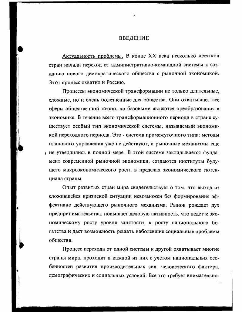 1. Концептуальные основы анализа переходной экономики. Теоретическая база реформы. 