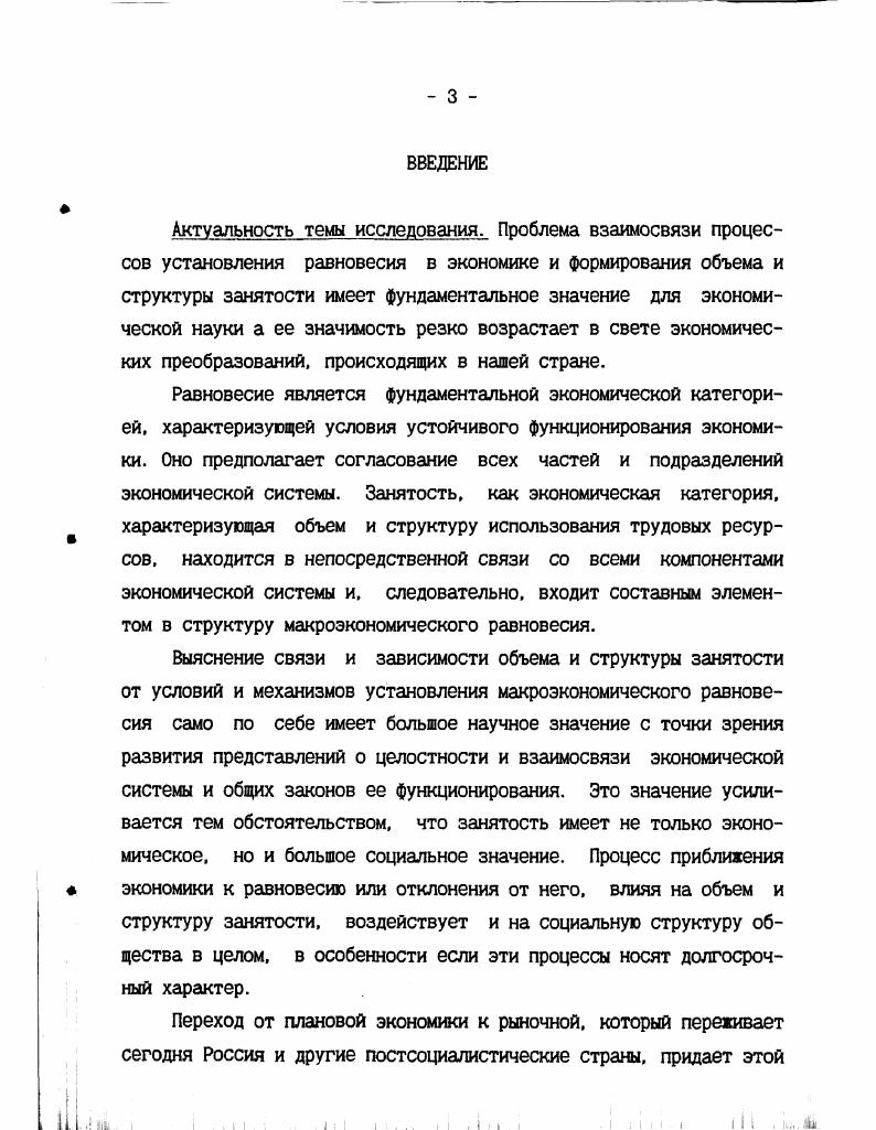 1.1. Теория статического равновесия и место в ней отношений занятости.