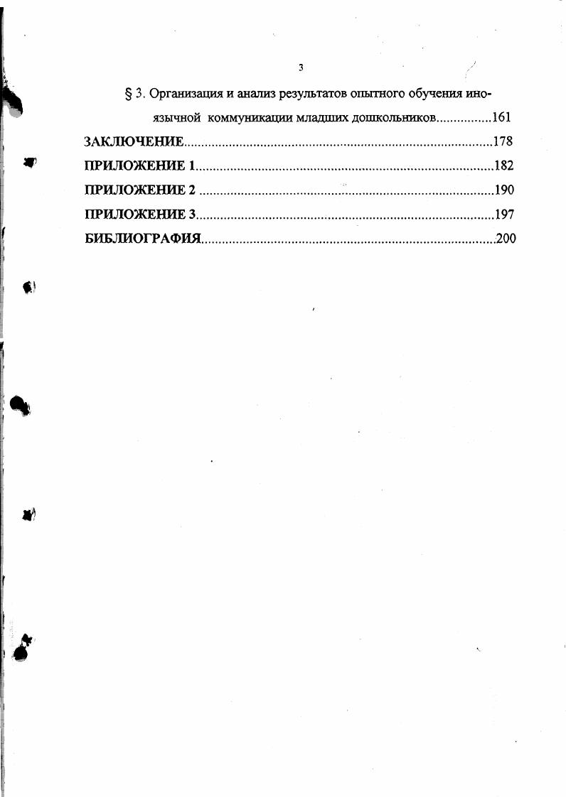 кации детей младшего дошкольного возраста.