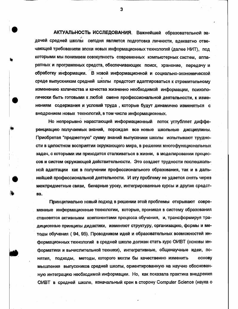 1.2. Понятийный аппарат формирования системного мышления старшеклассниковстр.