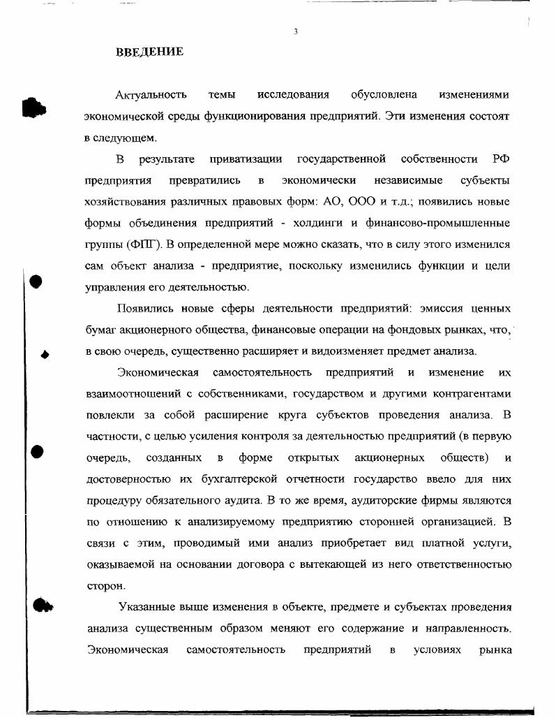 1.3. Совершенствование информационной базы финансового анализа